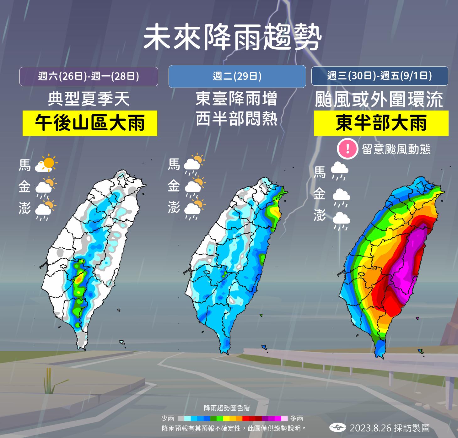 氣象局未來降雨趨勢。(圖/氣象局)