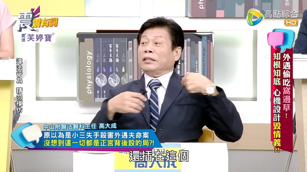 高大成透露,男子胸腔上插著一把刀。(圖/翻攝自高點電視YT)