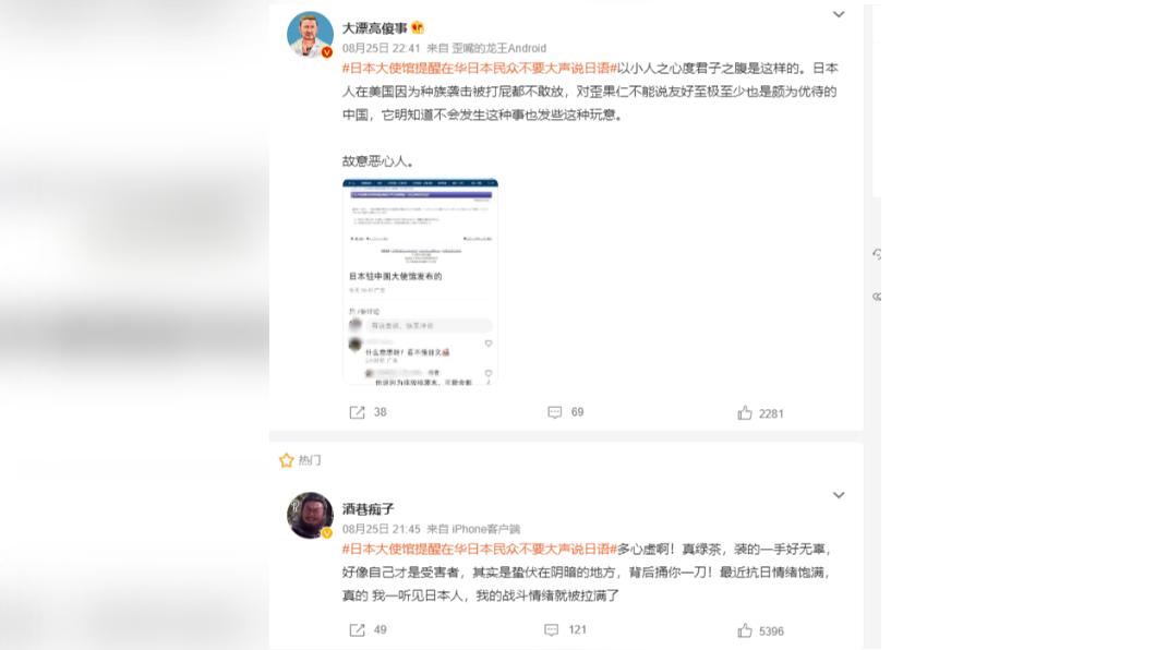 陸網友怒批日本大使館的聲明是在「裝可憐」。（圖／翻攝自微博）