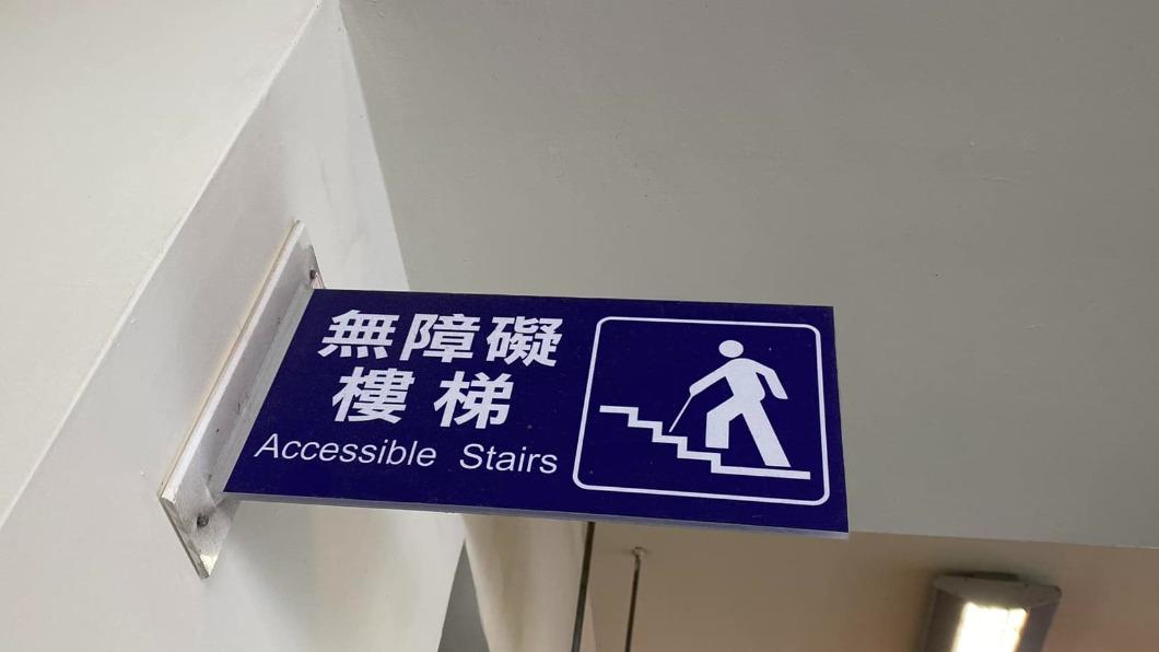前面就是電梯!網惑「樓梯怎麼無障礙」 民眾解答