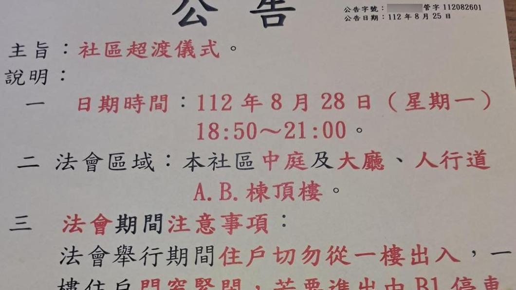 以為是普渡!社區公告「辦超渡儀式」 真相曝光嚇壞