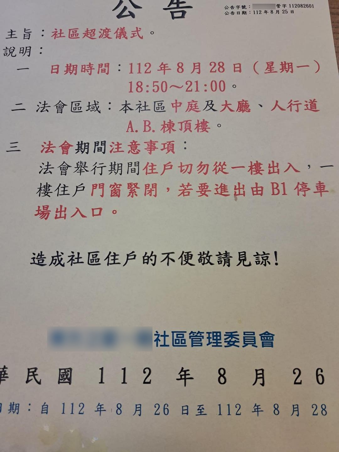 社區公告。(圖/翻攝自我是平鎮人臉書)