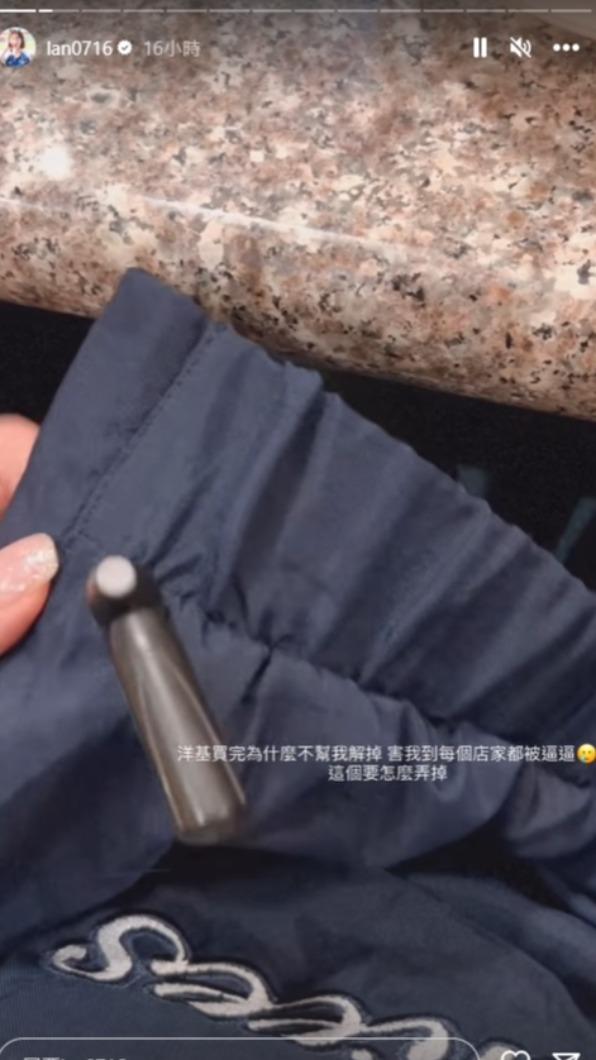 籃籃意外發現衣服上的防盜扣沒有被拆除。(圖/翻攝自IG@lan0716)