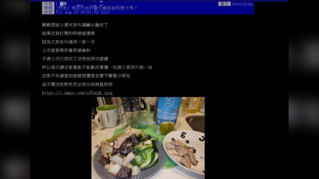 原PO外送點了「半隻雞以及一些配料」,發現雞肉竟然只有4小塊。(圖 / 翻攝自PTT)