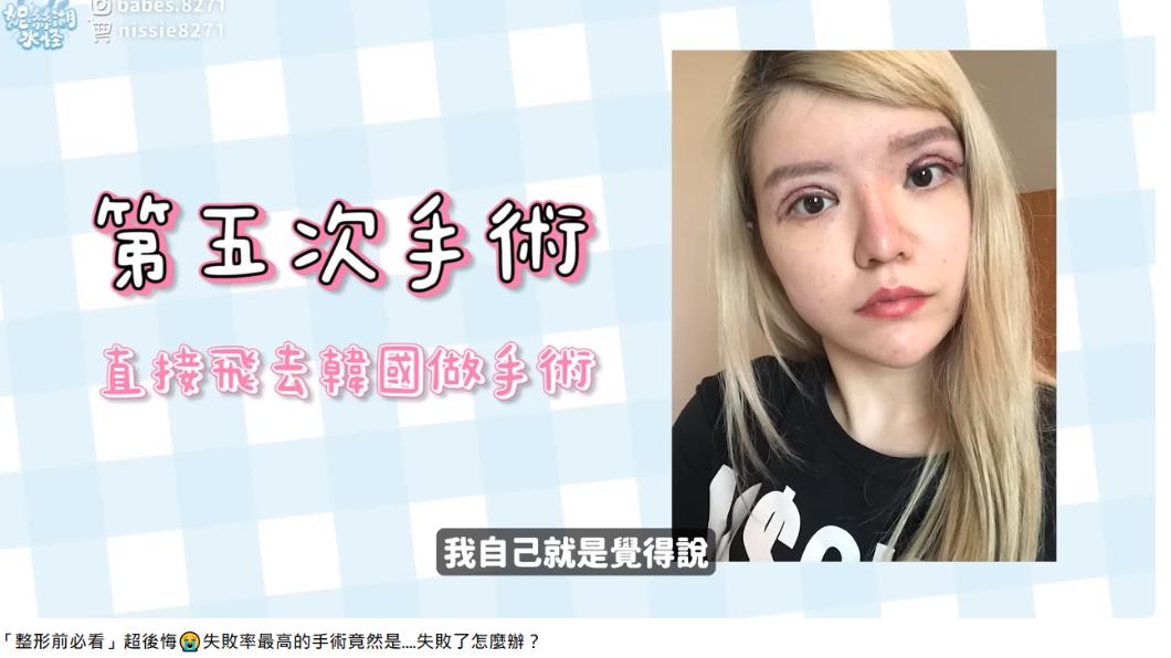 陳妮絲第五次手術飛到韓國開刀。(圖/翻攝自YouTube/Nissie陳妮絲)