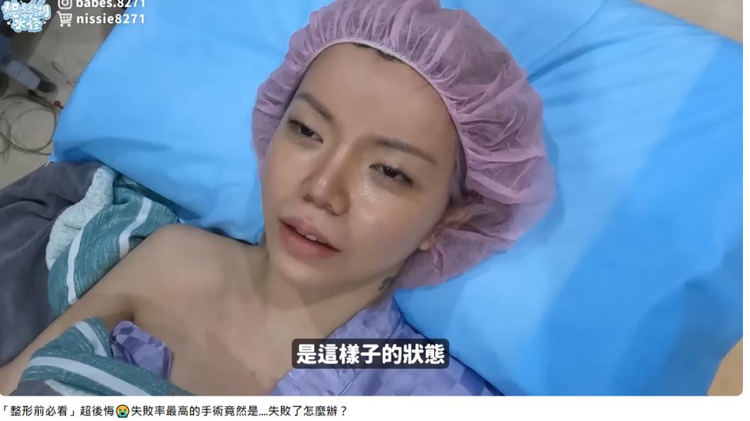 陳妮絲透露開完刀眼睛無法閉上。(圖/翻攝自YouTube/Nissie陳妮絲)