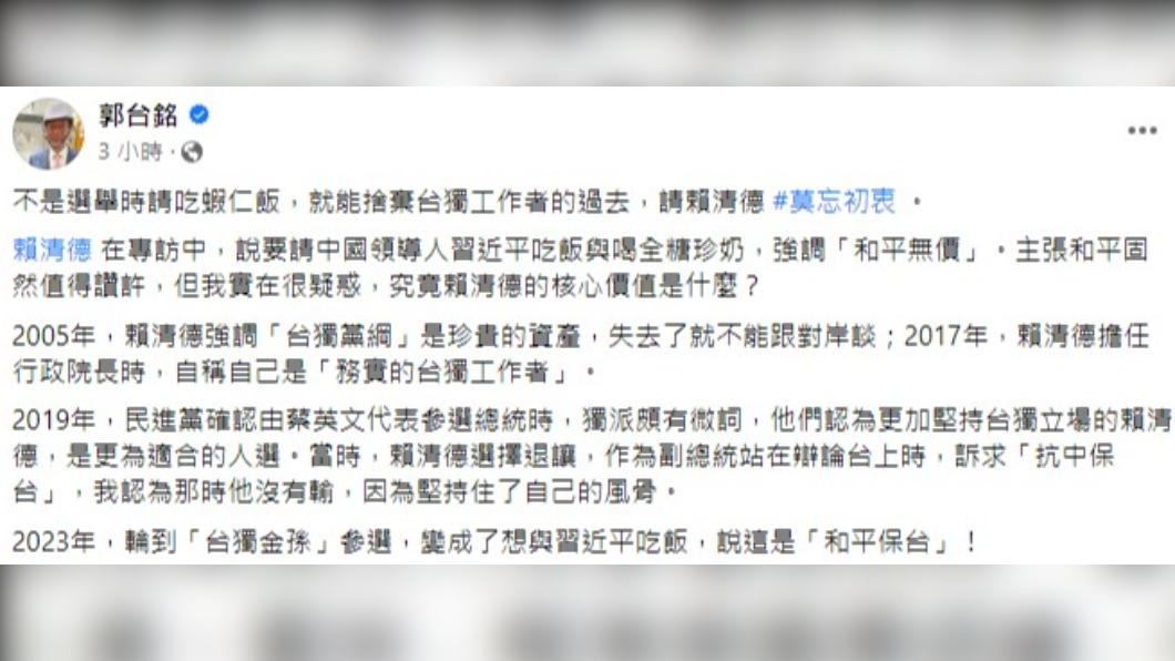 郭台銘長文喊話賴清德。(圖/翻攝自郭台銘臉書)