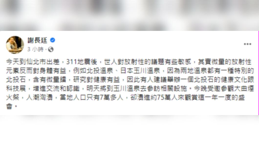 謝長廷在臉書發文。（圖／翻攝自謝長廷FB）