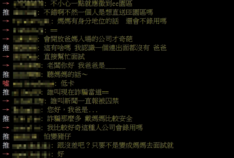 鄉民留言。(圖/翻攝自PTT)