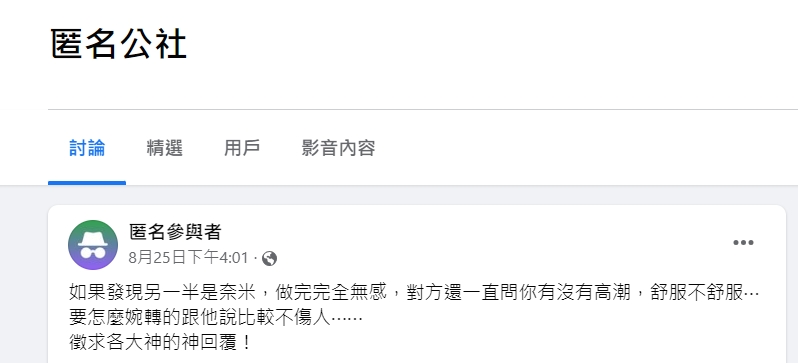 原PO發文。(圖/翻攝自匿名公社臉書)