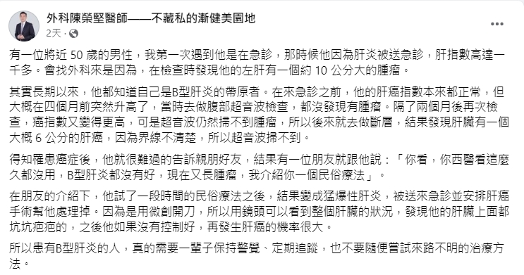 外科醫師陳榮堅分享案例。(圖/翻攝自陳榮堅臉書)
