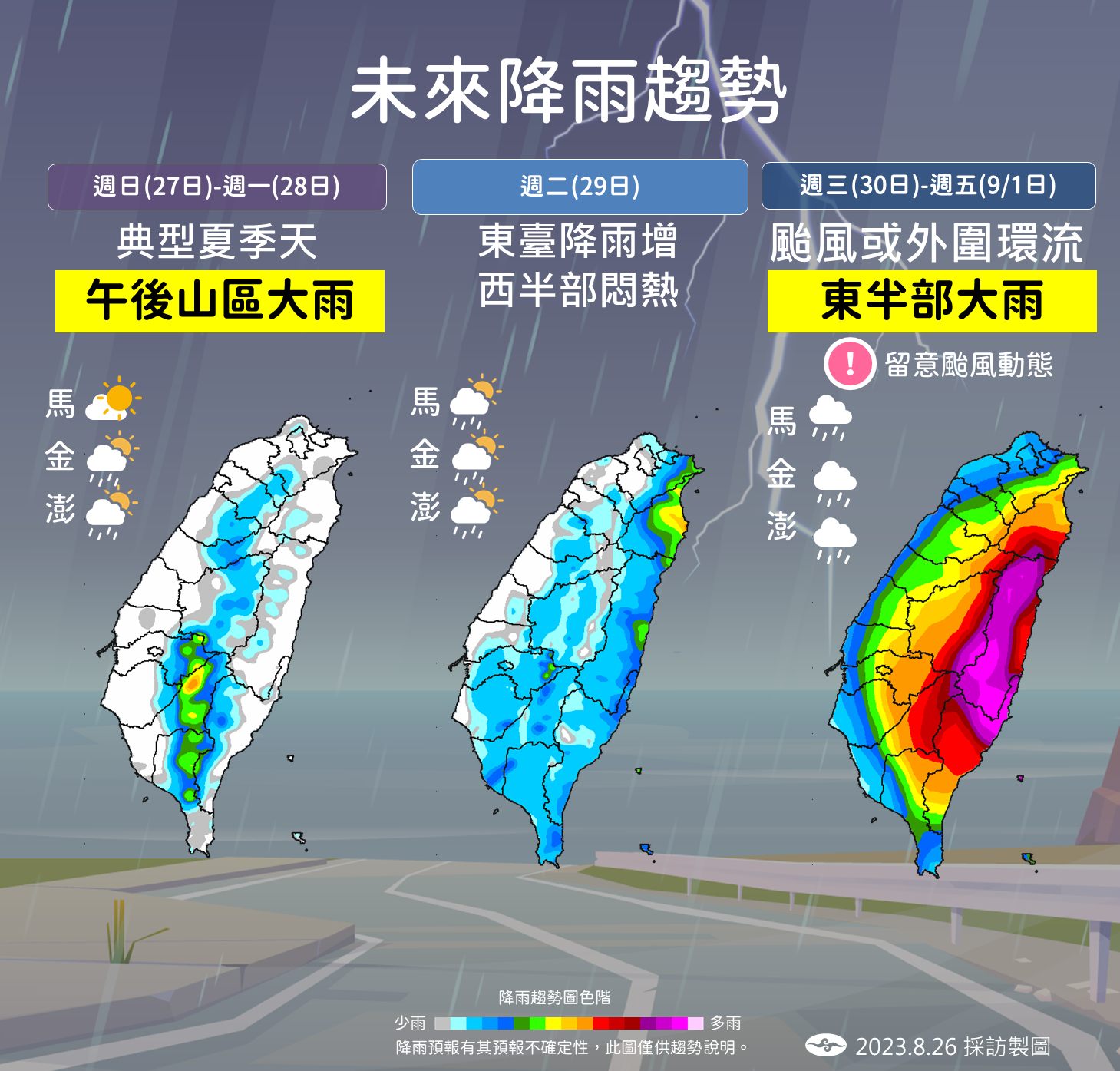 下週全台變天下雨。 (圖/氣象局)