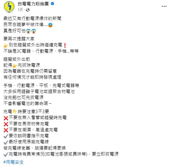 台電分享民眾充電時應注意的幾項原則。(圖/翻攝自台電電力粉絲團 臉書粉專)