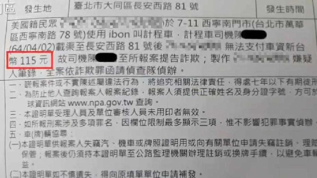 運將對他提出詐欺告訴。（圖／翻攝自社會事新聞影音）