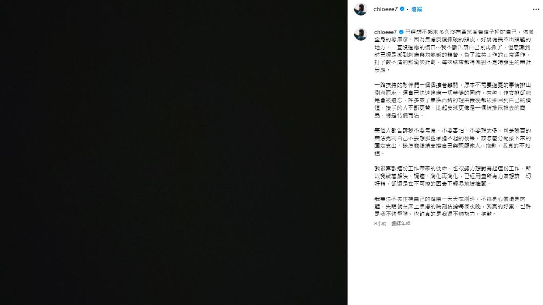 項婕如突發全黑圖,坦言真的好累。(圖/翻攝自項婕如IG)