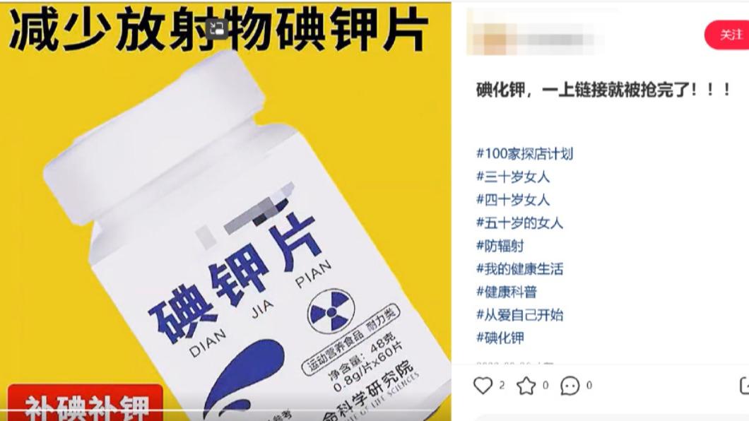陸民眾「瘋搶碘片」防核輻射 專家:亂吃恐傷甲狀腺