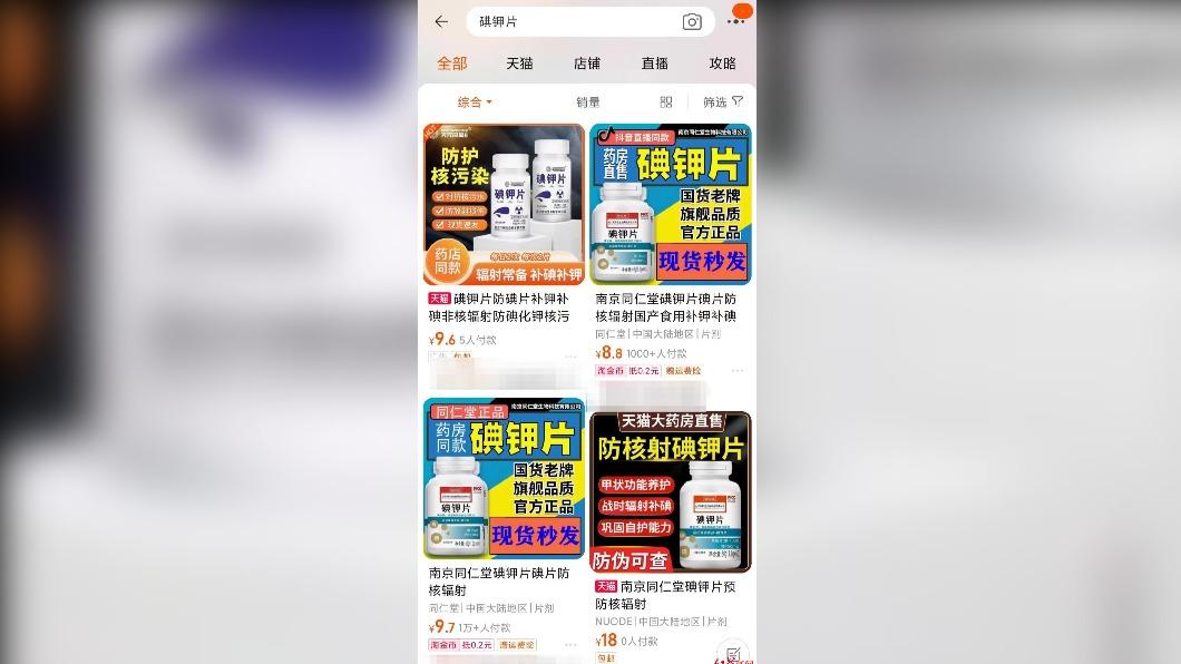 網購平台上「防輻射」商品熱賣。(圖/翻攝自《成都商報》)