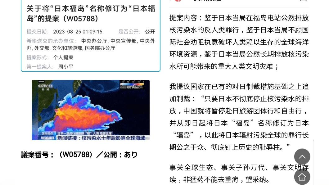 周小平的提案內容。(圖/翻攝自鳳凰網、@2022meimei3推特)