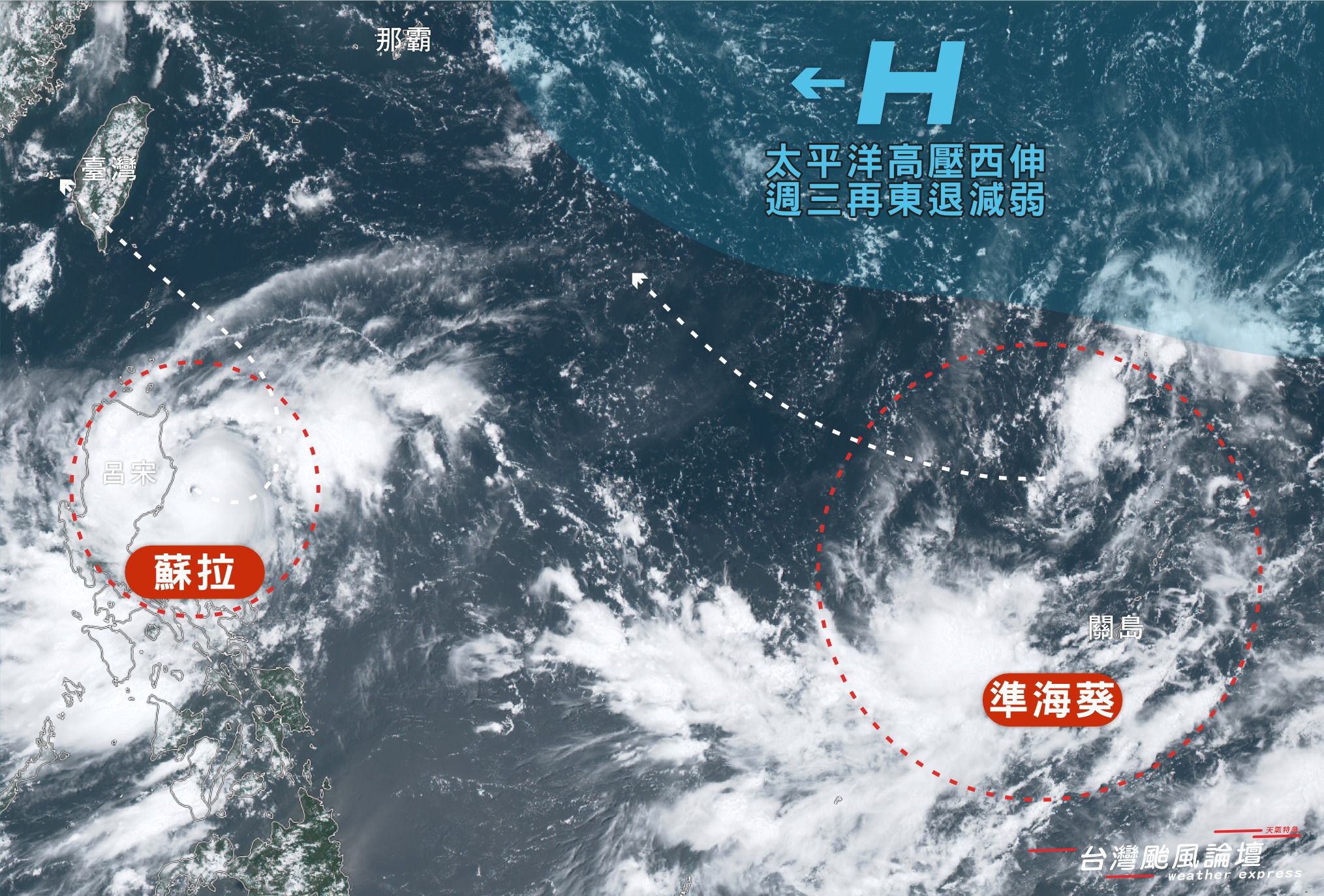 蘇拉、海葵有機會產生「藤原效應」。（圖／翻攝自台灣颱風論壇｜天氣特急臉書）