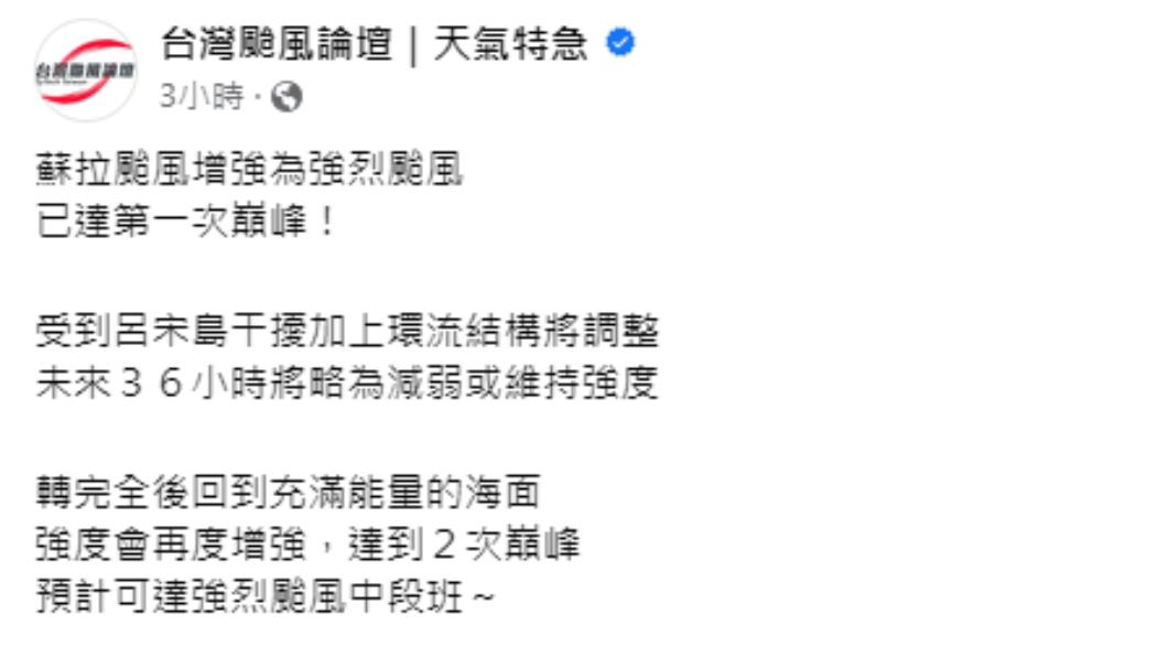 蘇拉颱風強度可能持續增強,並達到二次巔峰。(圖/翻攝自 台灣颱風論壇|天氣特急 臉書粉專 )