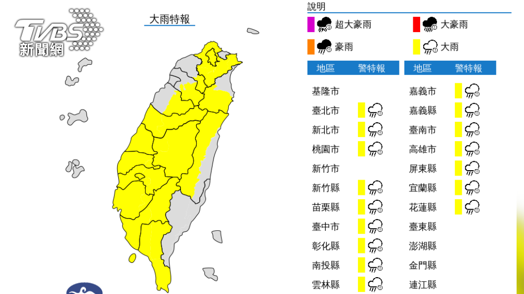 大雨特報。（圖／氣象局）