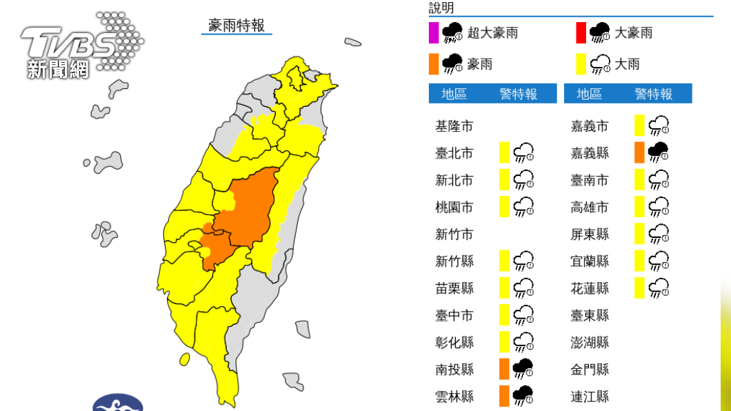 大雨特報。(圖/氣象局)