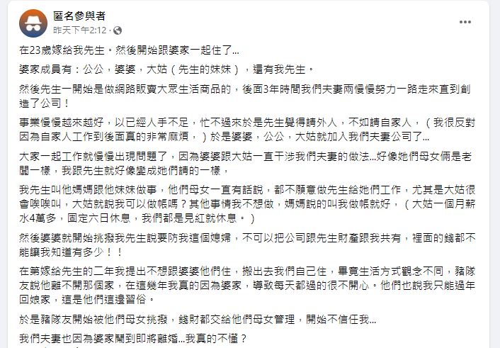 原PO發文分享自己壓抑的婚後生活，直言她只想快點離婚。（圖／翻攝自「毒姑九賤婆媳討論區」臉書）
