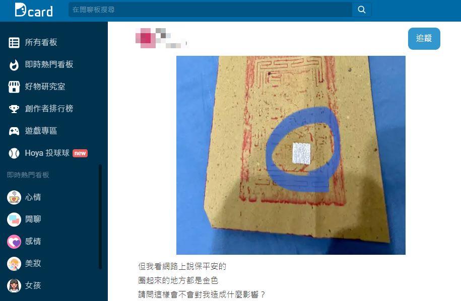 圖/翻攝自Dcard