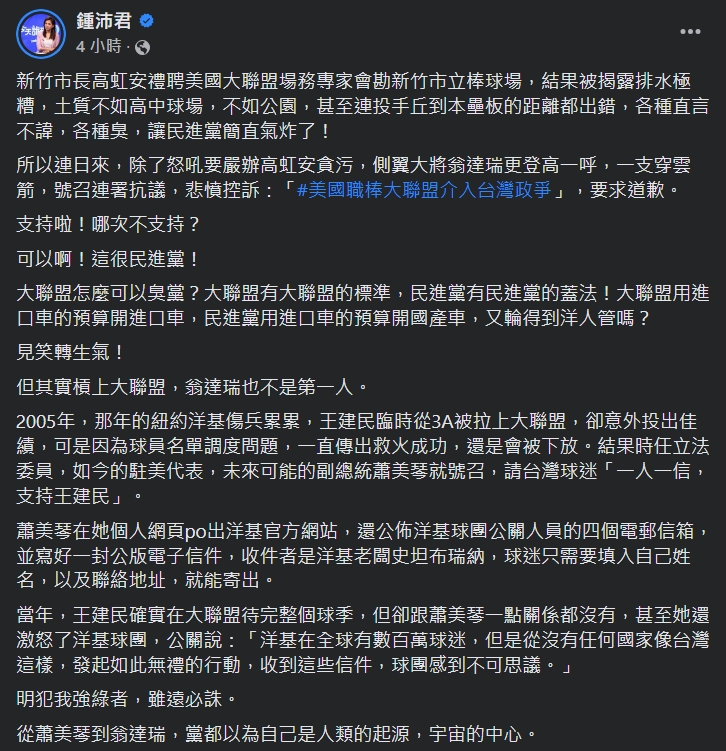 鍾沛君說:「明犯我強綠者,雖遠必誅」。(圖/翻攝自臉書)