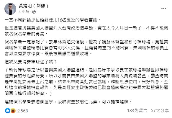 黃揚明對翁達瑞「抗議MLB」的舉動感到敬佩不已。(圖/翻攝自黃揚明臉書)