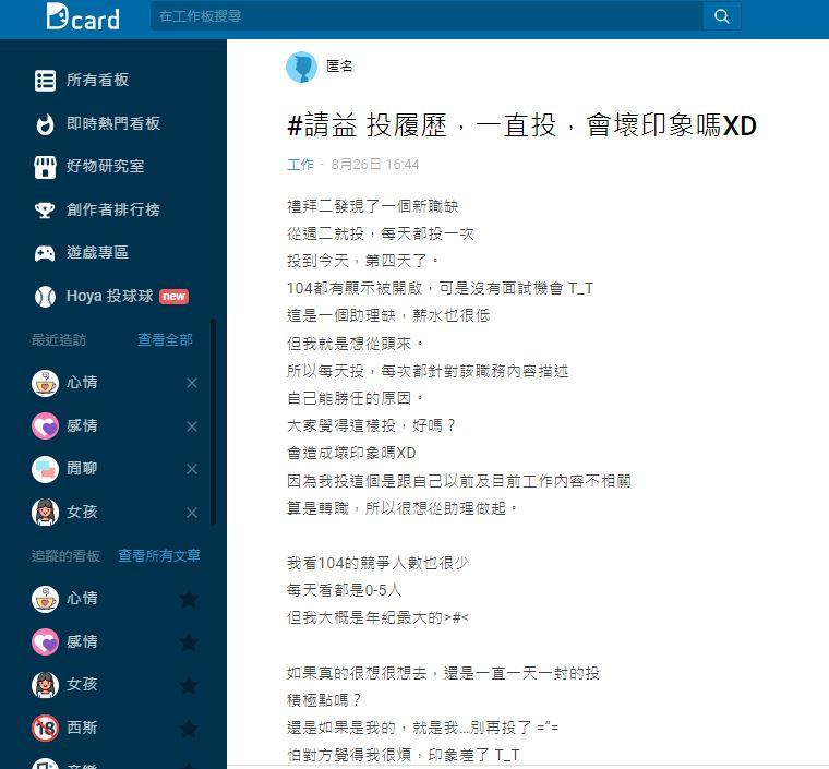 圖/翻攝自Dcard