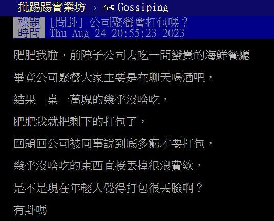 圖／翻攝自PTT