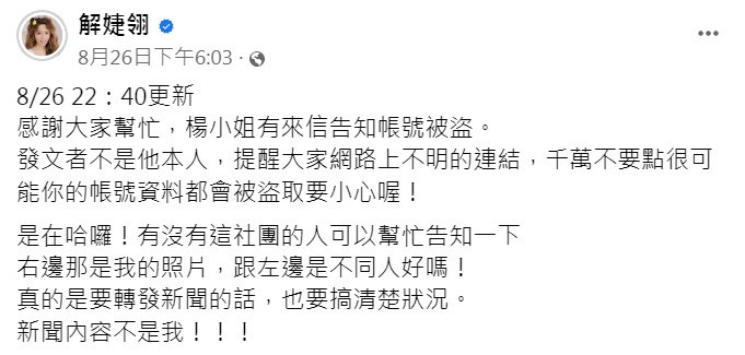 解婕翎表示新聞內容不是她。(圖/翻攝自解婕翎臉書)