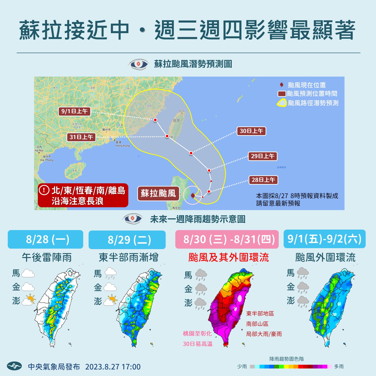 蘇拉颱風影響台灣天氣。（圖／中央氣象局）