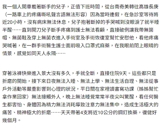 原PO心疼孩子玩會館設施手肘斷成S型,控訴業者態度消極。(圖/翻攝自爆料公社 論壇)