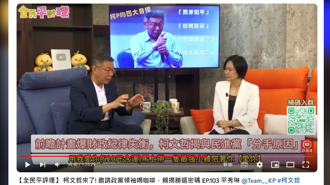 柯痛批綠營財政紀律不佳、債留子孫。(圖/翻攝自52新聞聚樂部YouTube)
