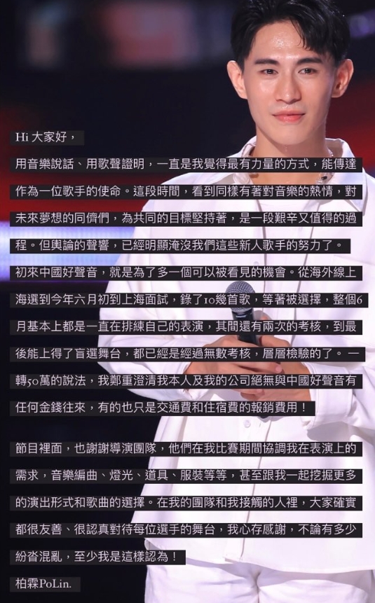 柏霖在IG上發長文回應「轉身」事件。( 圖 / 翻攝自@polin.tung IG )
