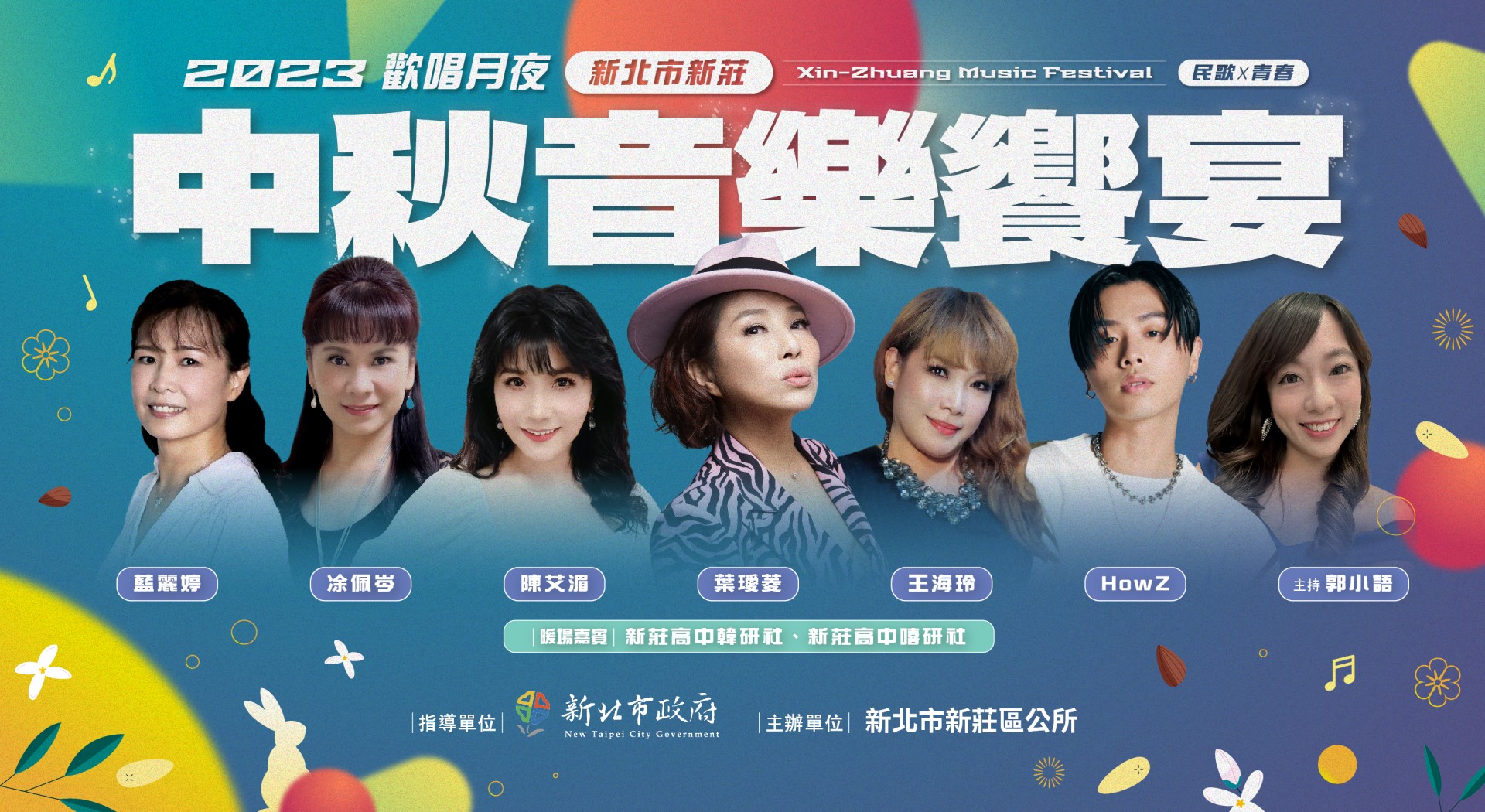 歡唱民歌與感受青春的中秋前夕 就在新莊中秋音樂饗宴