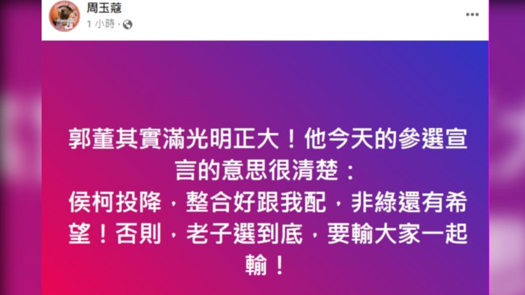 周玉蔻分析郭台銘的參選宣言。(圖/翻攝自周玉蔻臉書)