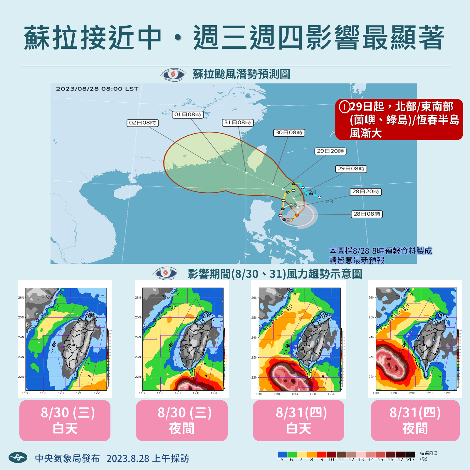 颱風蘇拉風力預測。（圖／氣象局）