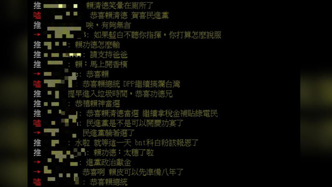 網友刷一排「恭喜賴清德」。（圖／翻攝自PTT）