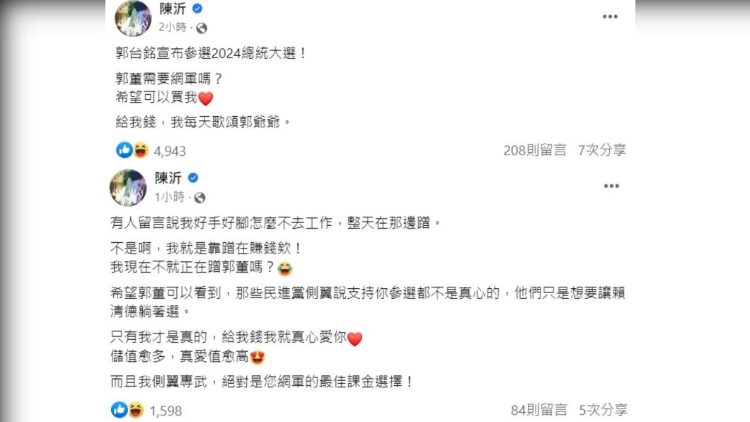 陳沂在臉書回應郭董參選一事。(圖/翻攝自陳沂臉書)