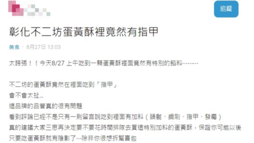 網友補充,該店家已發生過數次內餡加料問題。(圖/翻攝自Dcard)
