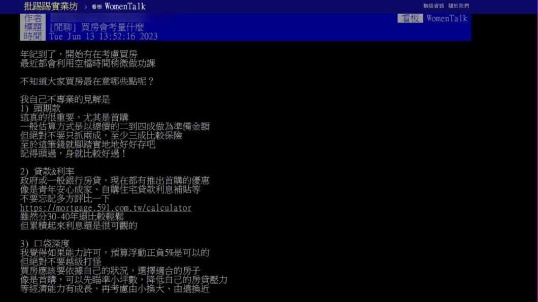 網友分享買房要考慮的3大要素。（圖 / 翻攝自PTT）