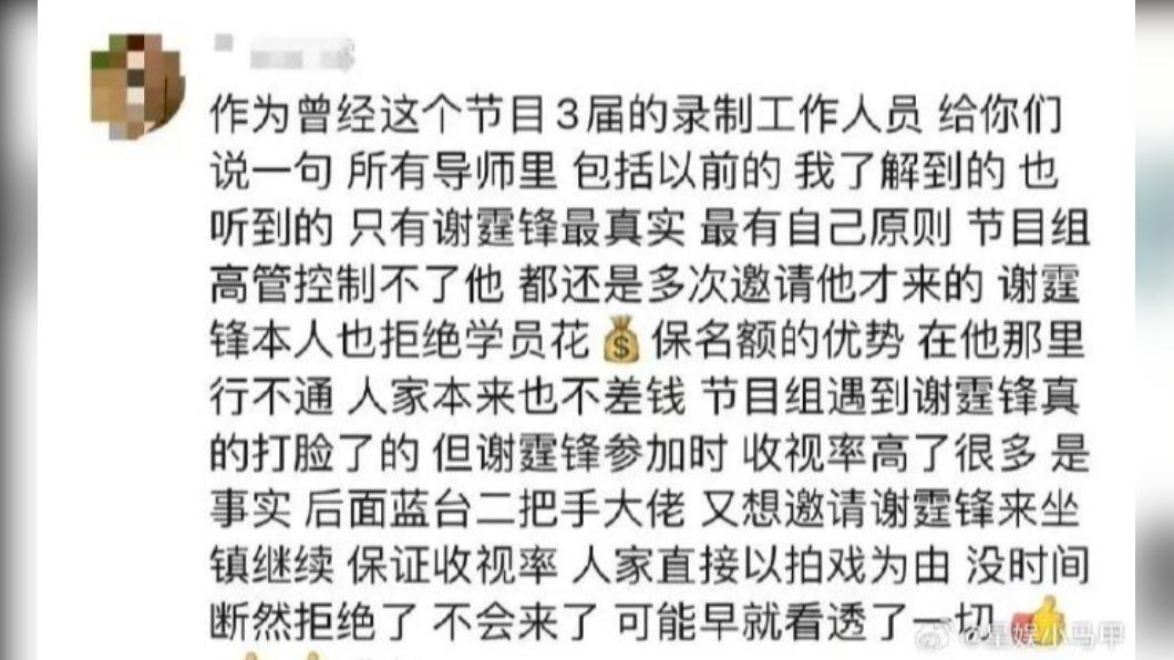 一名自稱前節目工作人員爆料。(圖/翻攝自微博)
