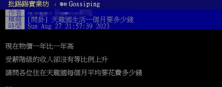 圖／翻攝自PTT
