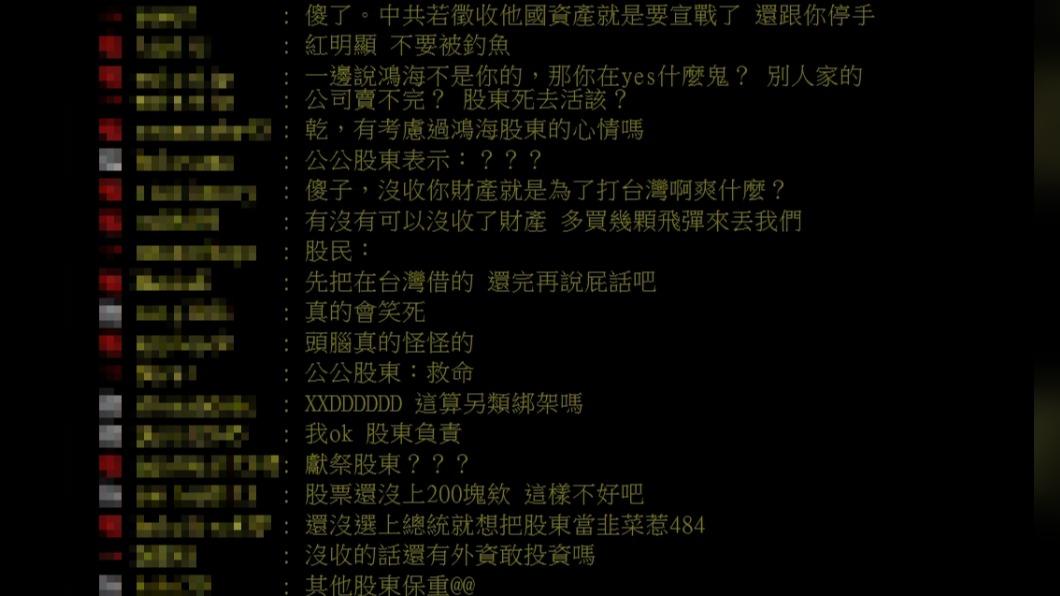 郭台銘的言論引起熱議。（圖／翻攝自PTT）