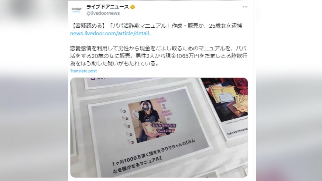 渡邊已將教戰手冊賣給數十名女性。（圖／翻攝自推特）