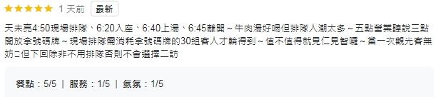 網友留五星好評,卻因抱怨人太多遭店家嗆。(圖/翻攝自Google評論)