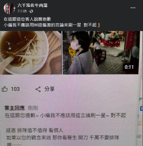 店家事後於臉書道歉。(圖/翻攝自六千牛肉湯臉書)